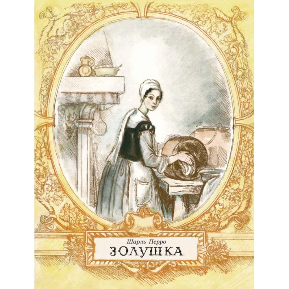 Шарль Перро