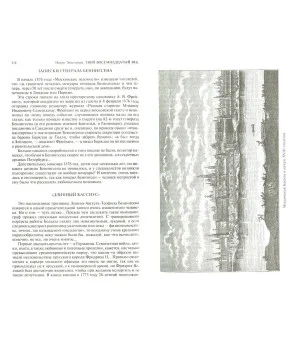 Твой XVIII век. Грань веков. Твой XIX век