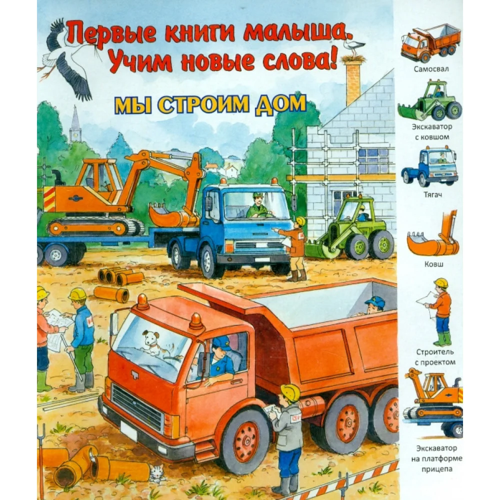 Мы строим дом Мы строим дом