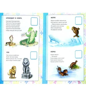 Азбука. Путешествие в зоопарк. 4-5 лет. С наклейками