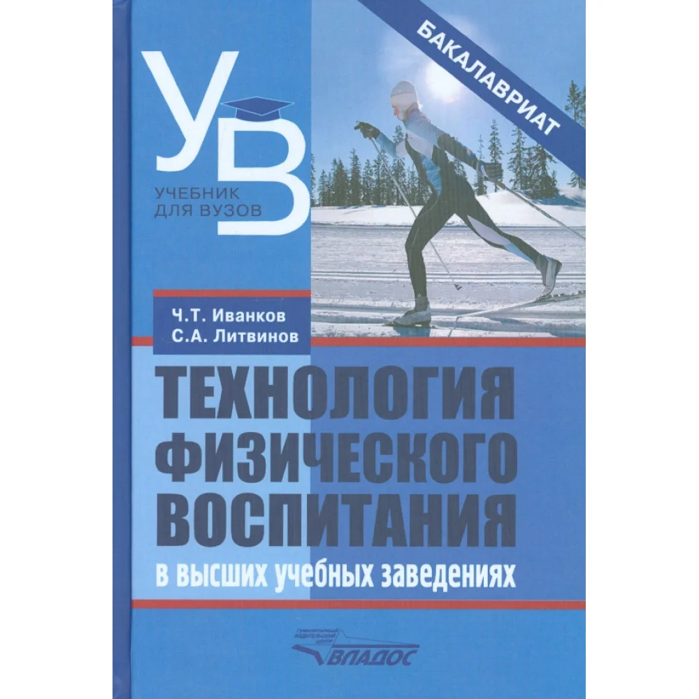 Технология физического воспитания в высших учебных заведениях Технология физического воспитания в высших учебных заведениях