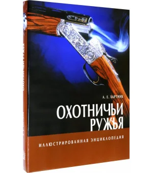 Охотничьи ружья Охотничьи ружья