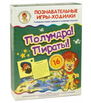 Игры-ходилки. Полундра! Пираты!