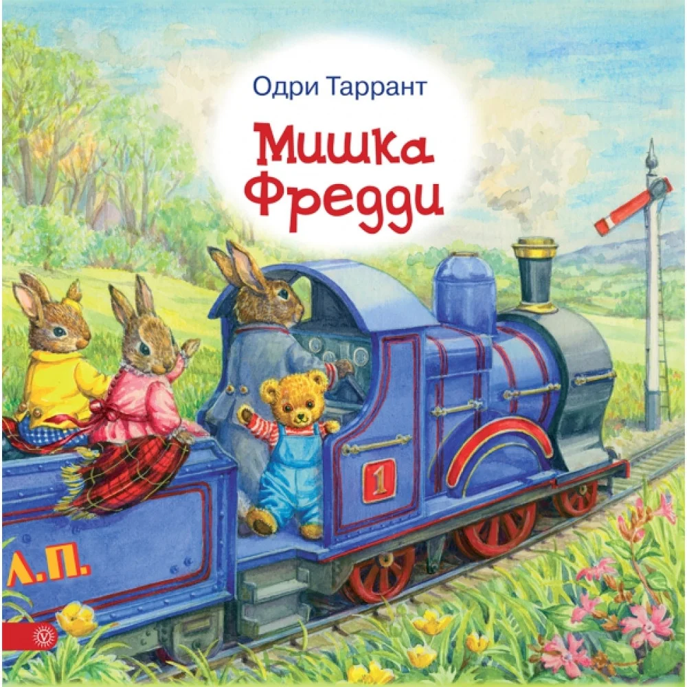 Мишка Фредди Мишка Фредди