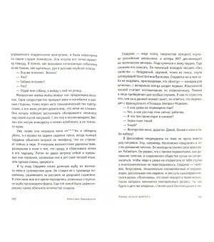 Любви нельзя доверять