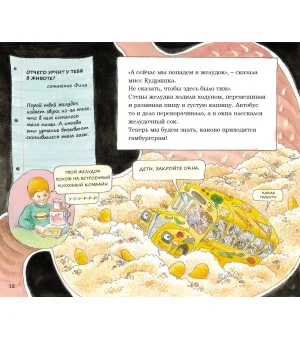 Волшебный школьный автобус: внутри человеческого тела