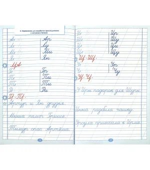 Тренажёр по исправлению почерка. Тетрадь №1. Русский язык. ФГОС