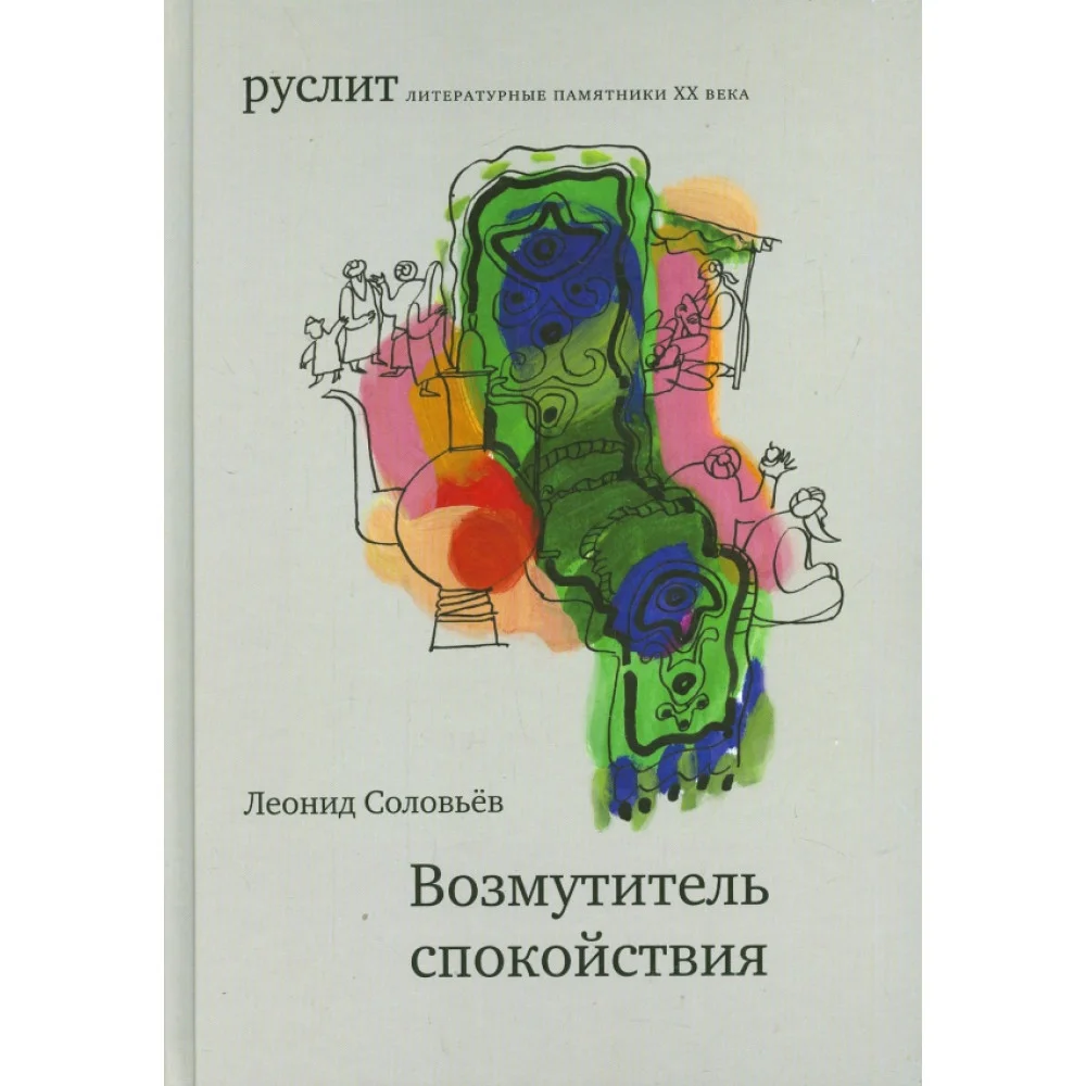 Возмутитель спокойствия Возмутитель спокойствия