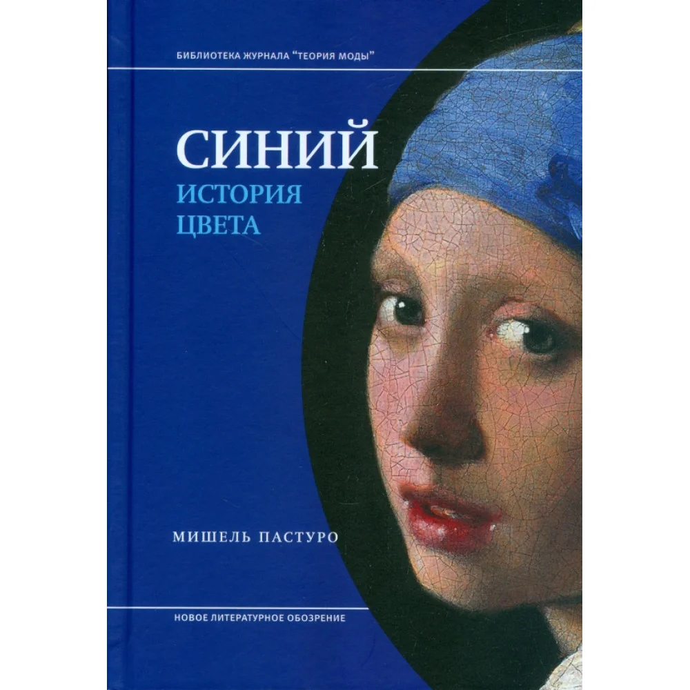 Синий. История цвета Синий. История цвета