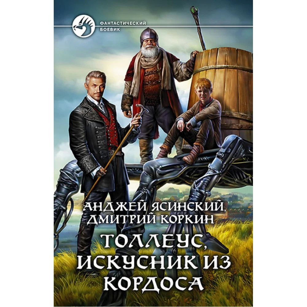 Толлеус, искусник из Кордоса Толлеус, искусник из Кордоса