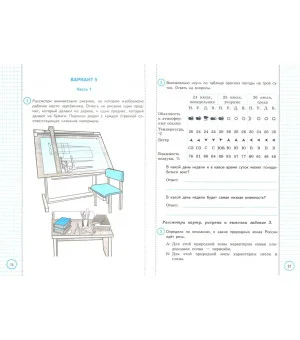 ВПР за курс начальной школы. Окружающий мир. Практикум по выполнению типовых заданий. ФГОС
