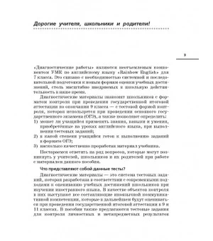 Английский язык. 7 класс. Диагностические работы. ФГОС