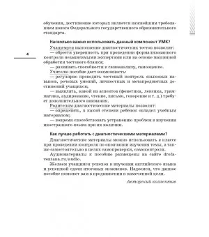 Английский язык. 7 класс. Диагностические работы. ФГОС