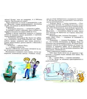 В стране невыученных уроков - 2, или Возвращение в Страну невыученных уроков