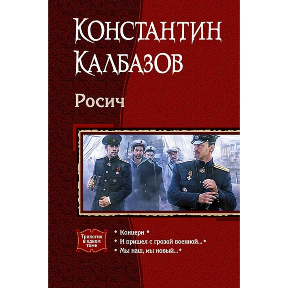 Росич (трилогия) Росич (трилогия)