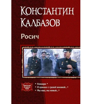 Росич (трилогия)