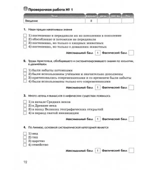 Биология. 7 класс. Диагностические работы к учебнику Латюшина, Шапкина. Вертикаль. ФГОС
