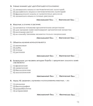 Биология. 7 класс. Диагностические работы к учебнику Латюшина, Шапкина. Вертикаль. ФГОС