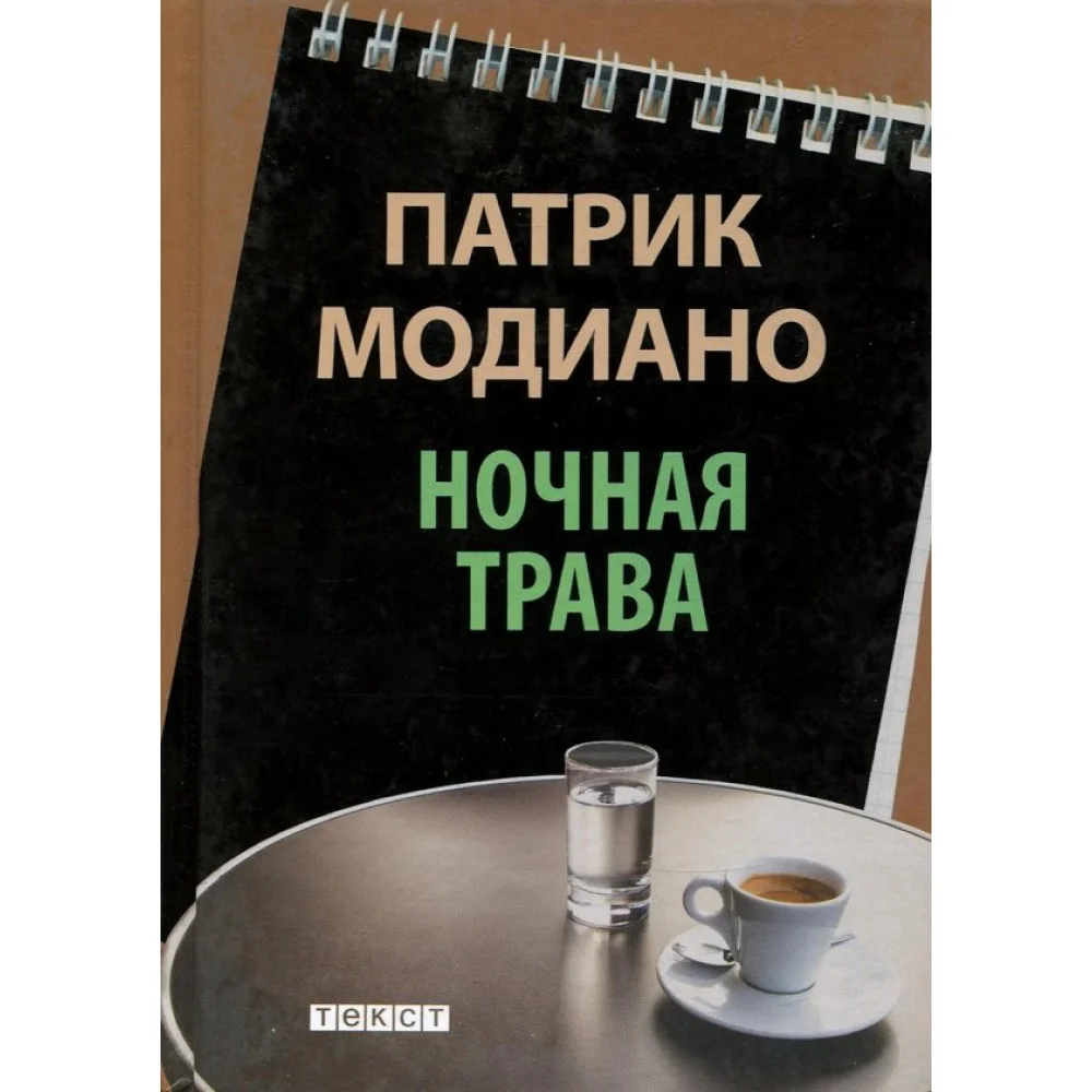 Ночная трава Ночная трава