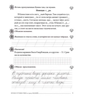 Летнее путешествие из 1 класса во 2. Тетрадь для учащихся начальных классов