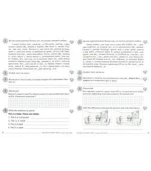 Летнее путешествие из 3 класса в 4. Тетрадь для учащихся начальных классов