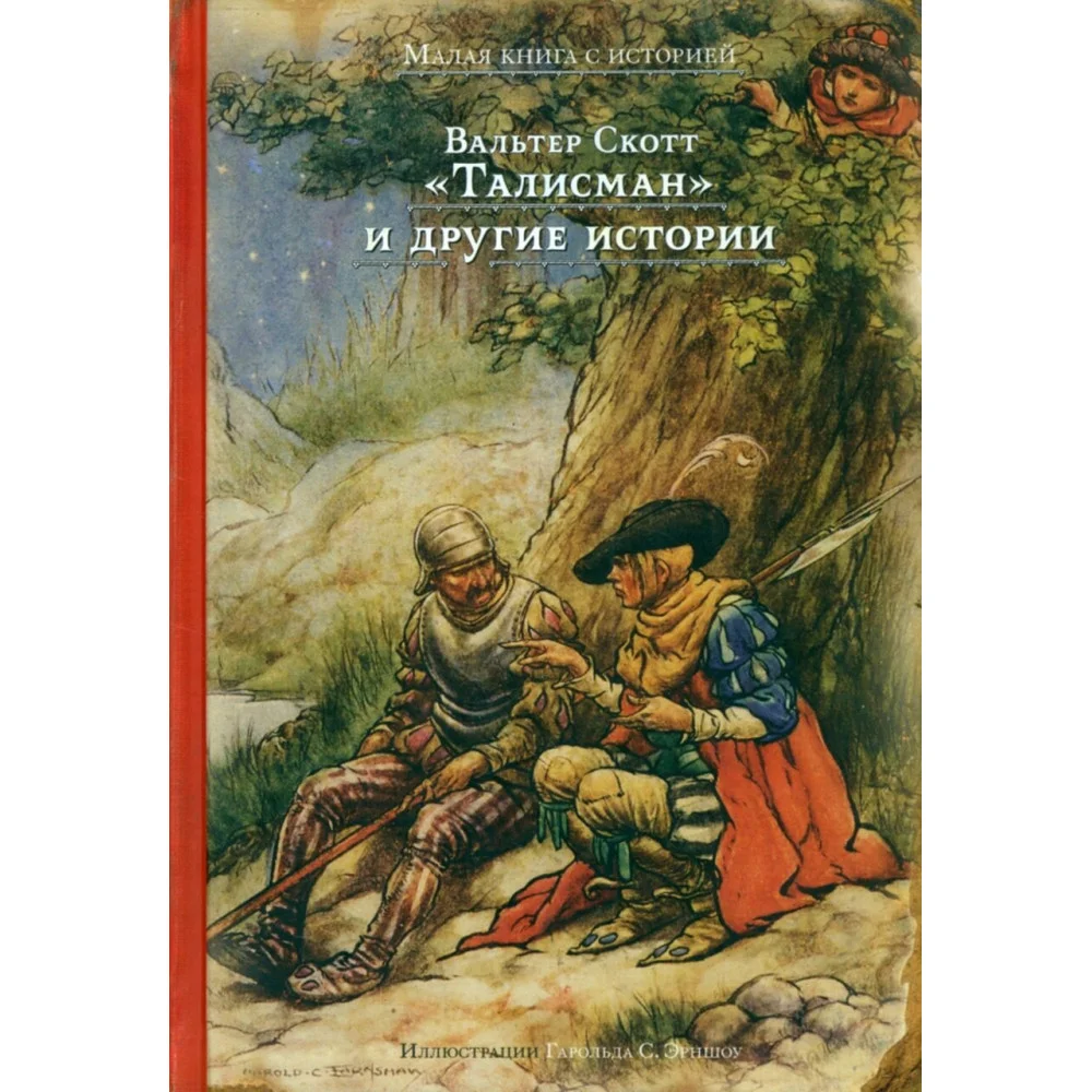 "Талисман" и другие истории "Талисман" и другие истории