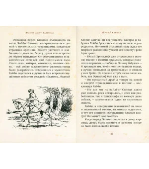 "Талисман" и другие истории