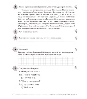 Летнее путешествие из 4 класса 5. Тетрадь для учащихся начальных классов