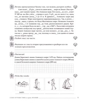 Летнее путешествие из 4 класса 5. Тетрадь для учащихся начальных классов