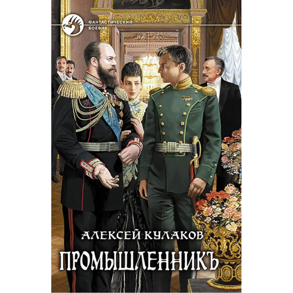 Промышленникъ Промышленникъ