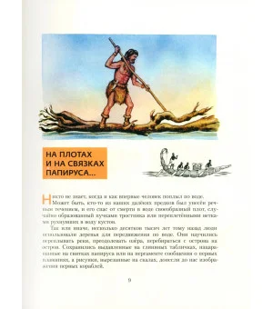 История корабля