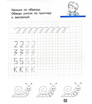 Пишем играя. 5+