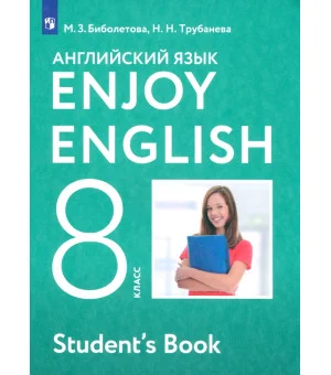 Английский язык. Enjoy English. 8 класс. Учебник. ФГОС