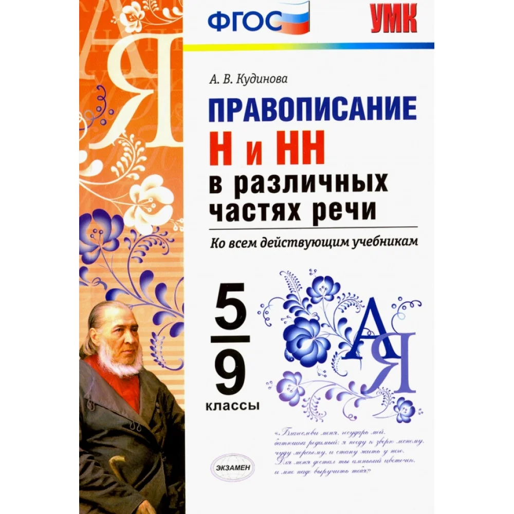 Правописание Н и НН в различных частях речи. 5-9 классы. ФГОС Правописание Н и НН в различных частях речи. 5-9 классы. ФГОС