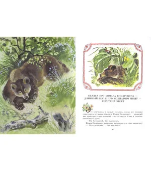 Аленушкины сказки