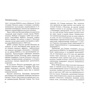 Кровавый олигарх