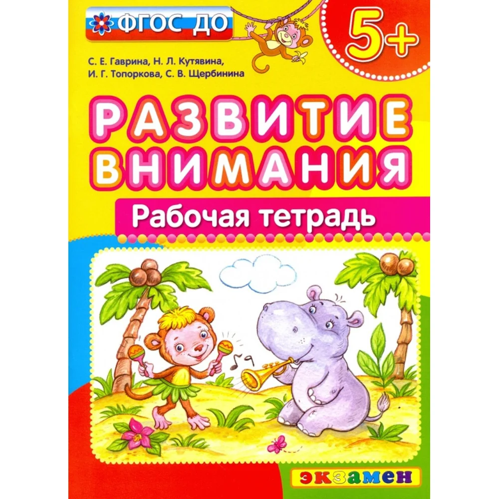 Развитие внимания. ФГОС ДО Развитие внимания. ФГОС ДО