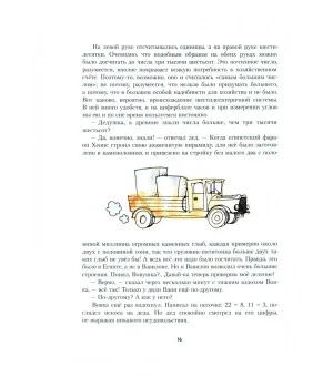 Архимедово лето, или История содружества юных математиков. Двоичная система счисления