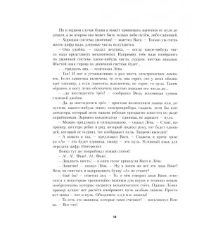 Архимедово лето, или История содружества юных математиков. Двоичная система счисления