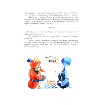 Архимедово лето, или История содружества юных математиков. Двоичная система счисления
