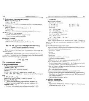 Математика. 4 класс. Поурочные разработки к УМК Г.В. Дорофеева и др. "Перспектива". ФГОС