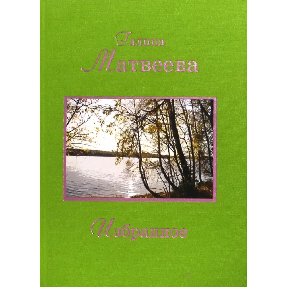 Избранное Избранное