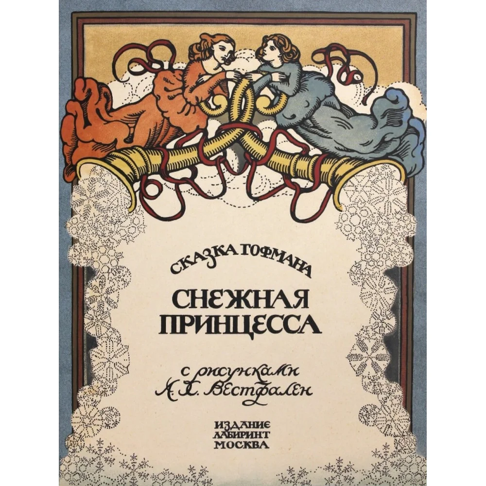 Снежная принцесса Снежная принцесса