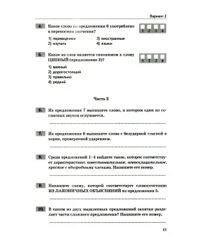 Русский язык. 5 класс. Диагностические работы. Тематический и итоговый контроль знаний учащихся Русский язык. 5 класс. Диагностические работы. Тематический и итоговый контроль знаний учащихся