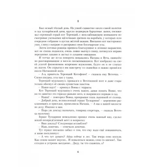 Архимедово лето, или История содружества юных математиков