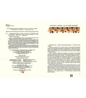 Сказки народов России