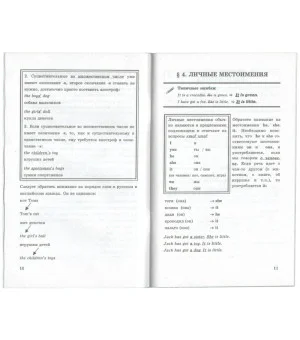 Английский язык. 2 класс. Грамматика. Книга для родителей к учебнику И. Н. Верещагиной и др. ФГОС
