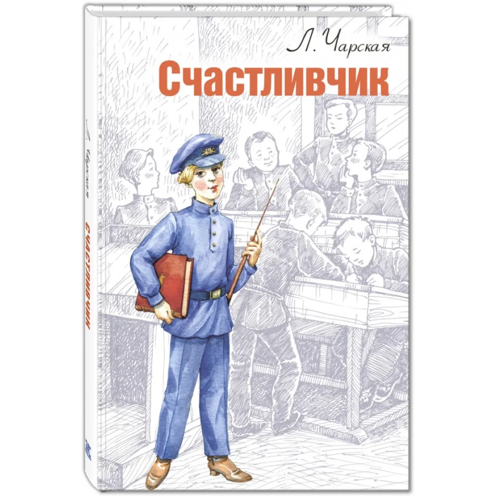 Счастливчик Счастливчик