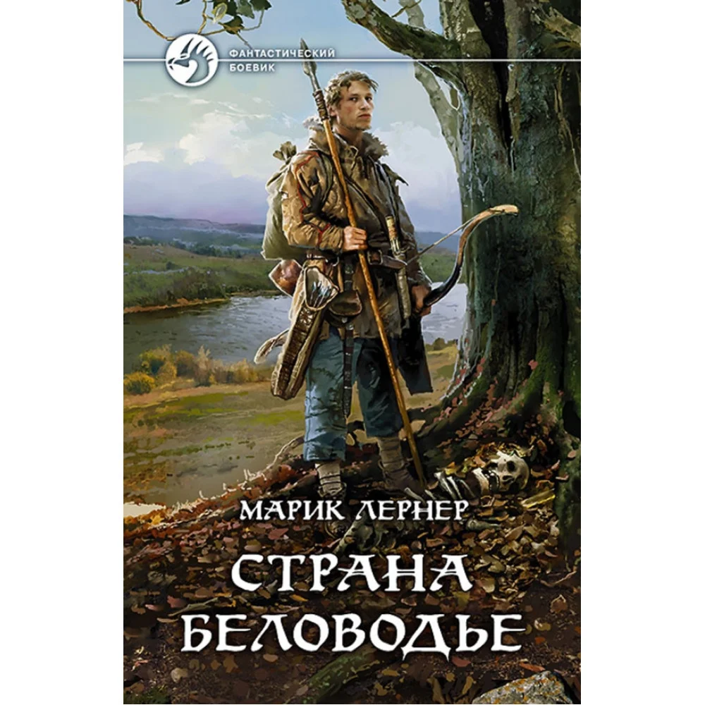 Страна Беловодье Страна Беловодье