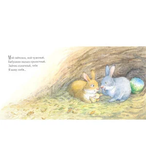 Бабушка любит тебя